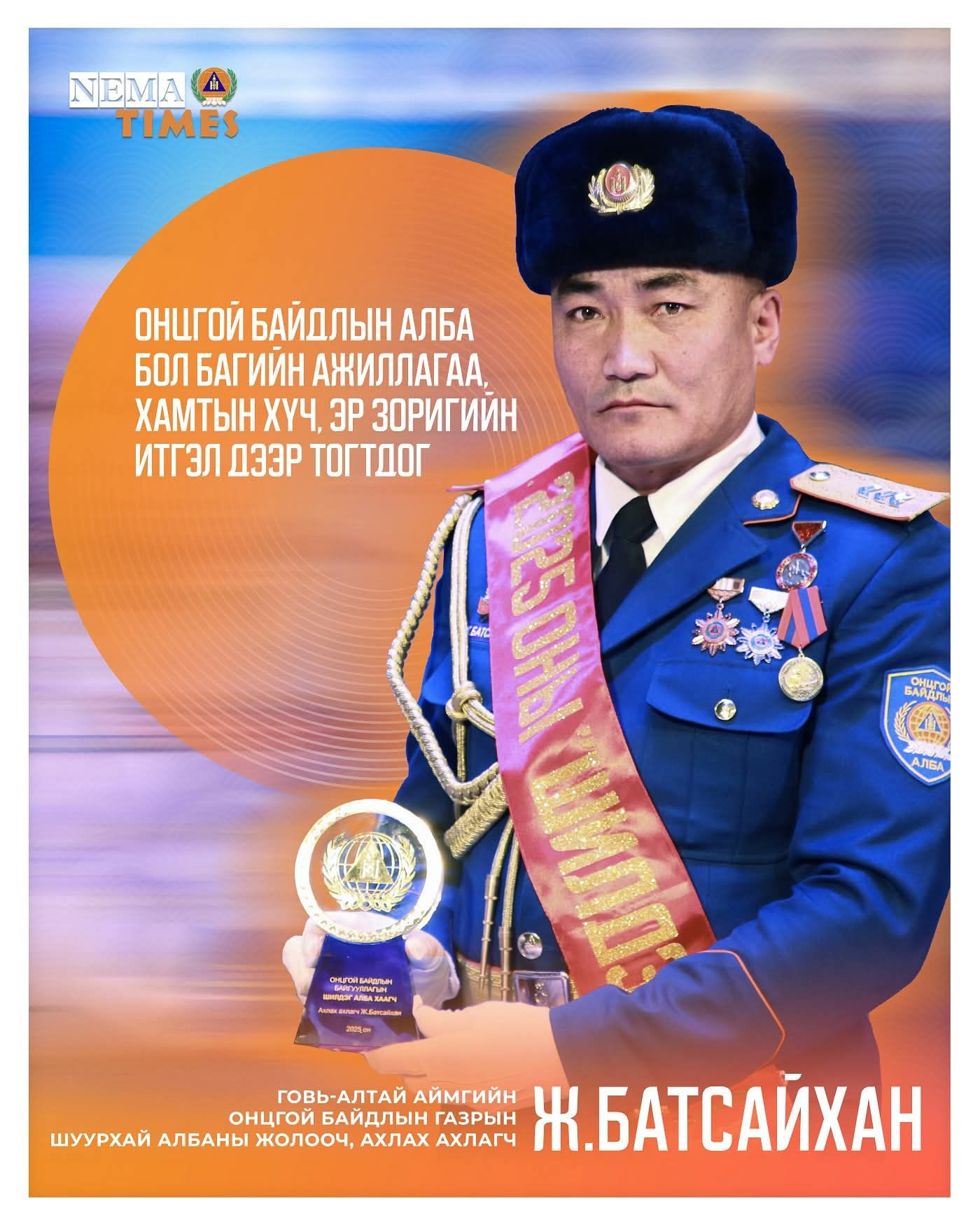 ОНЦГОЙ БАЙДЛЫН ЕРӨНХИЙ ГАЗРЫН NEMATIMES БУЛАНГИЙН ОНЦЛОХ ЗОЧИН